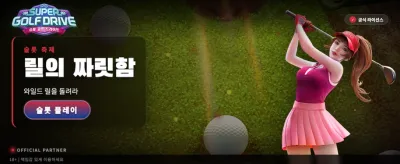 초특급 잭팟의 기회, 지금 도전하세요